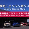 Knowing your Nissans